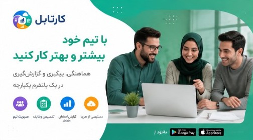 تیم فروش هماهنگ با CRM فروش کارتابل
